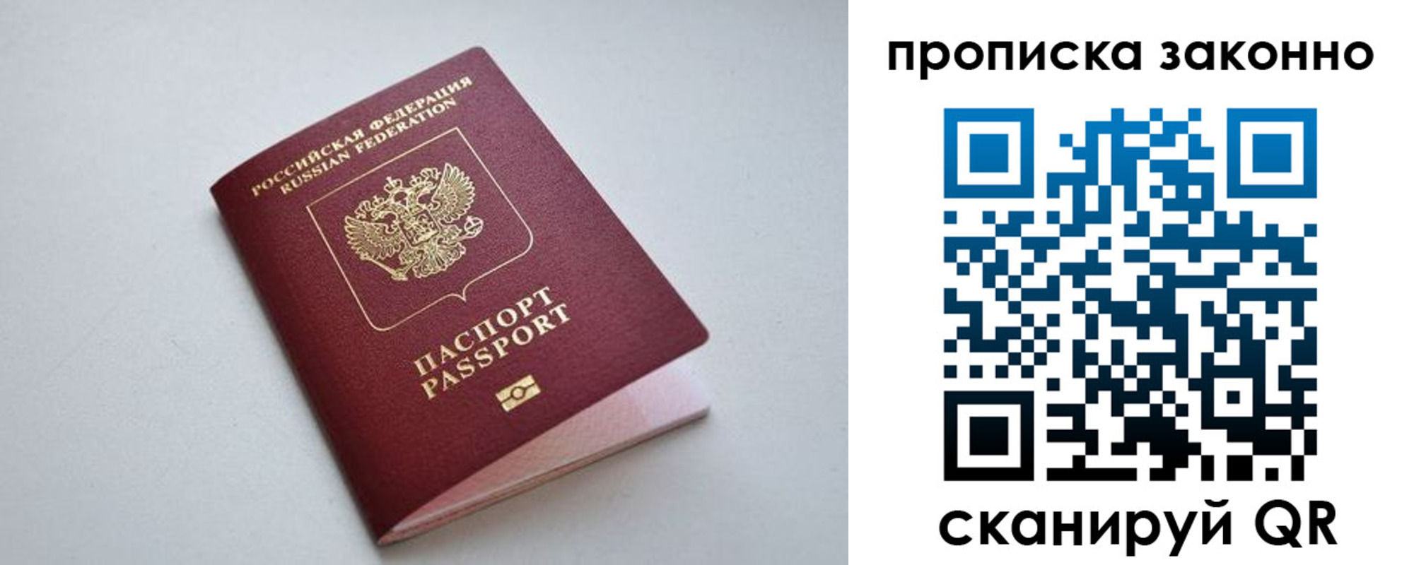 прописка регистрация в Соль-Илецке
