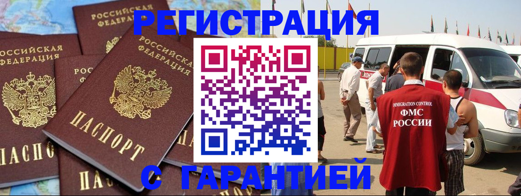 временная регистрация в квартире в Соль-Илецке