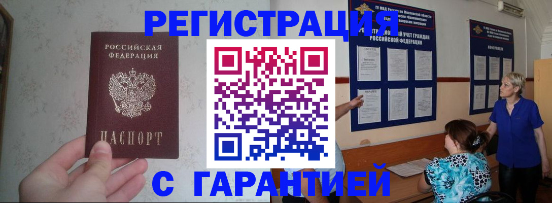 прописка в Соль-Илецке