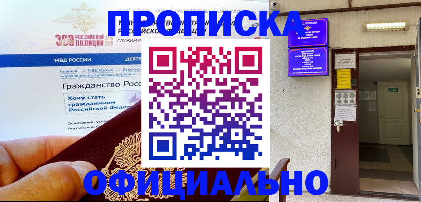 временная регистрация в квартире в Соль-Илецке