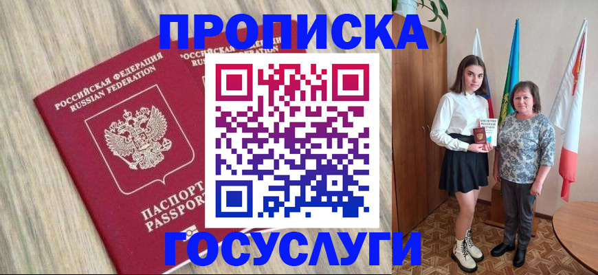 временная прописка в Соль-Илецке