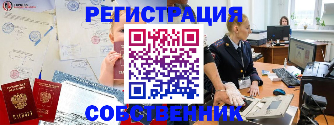 временная регистрация для всех в Соль-Илецке