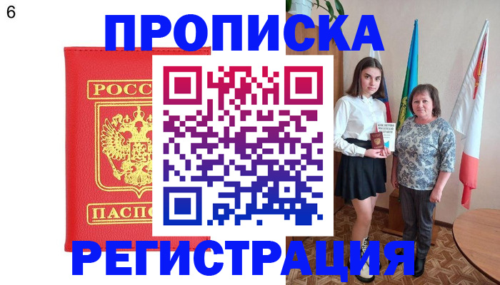 временная регистрация поиск в Соль-Илецке