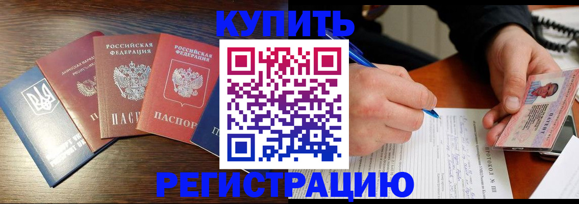 временная регистрация законно в Соль-Илецке