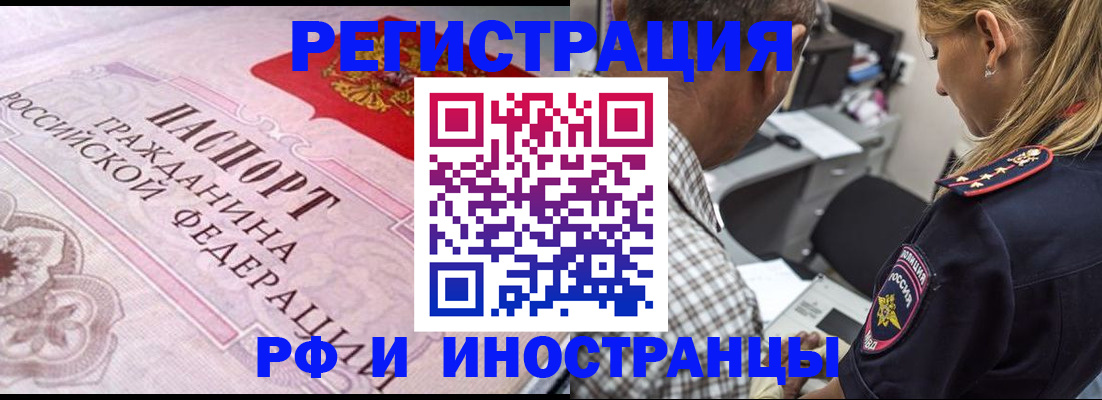 прописка для кредита в Соль-Илецке